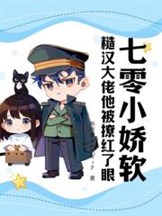 绝嗣老公太撩,随军后她三年抱俩