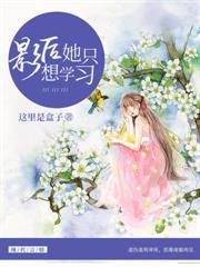 怎敌她一身正气