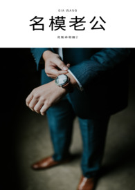 名模老公*花魁命相馆2