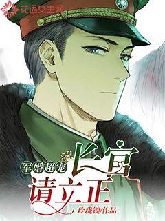 军婚超宠:长官,请立正
