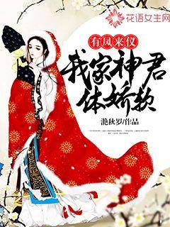 有凤来仪:我家神君体娇软
